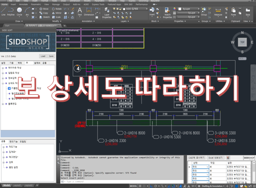 SIDDShop 작업 패널과 보 상세도 작업 화면